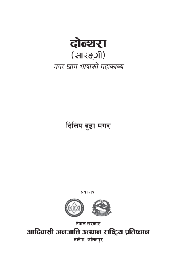 दोन्थरा