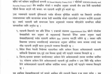 अत्यन्त जरुरी सूचना । - img