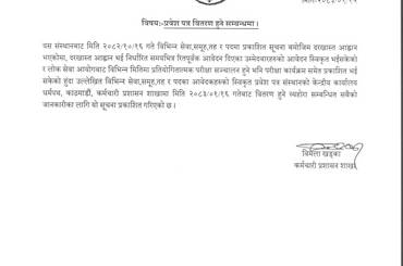 प्रवेश पत्र वितरण हुने सम्बन्धमा - img