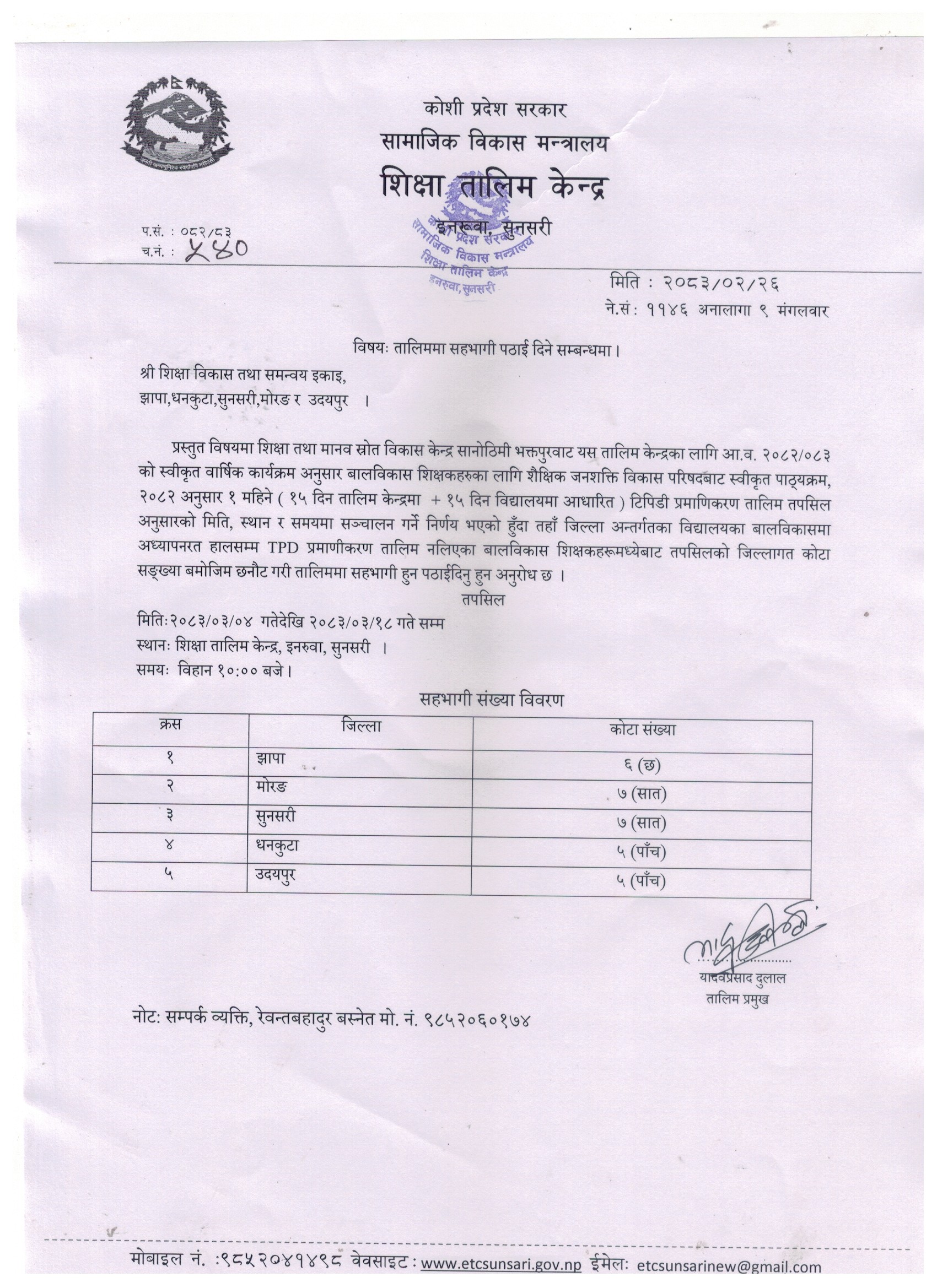 Government of Nepal