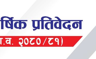 समाचार चित्र सम्पत्ति शुद्धीकरण अनुसन्धान विभाग- वार्षिक प्रतिवेदन आ.व. २०८०/८…