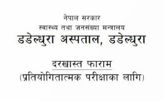 दरखास्त फाराम - img