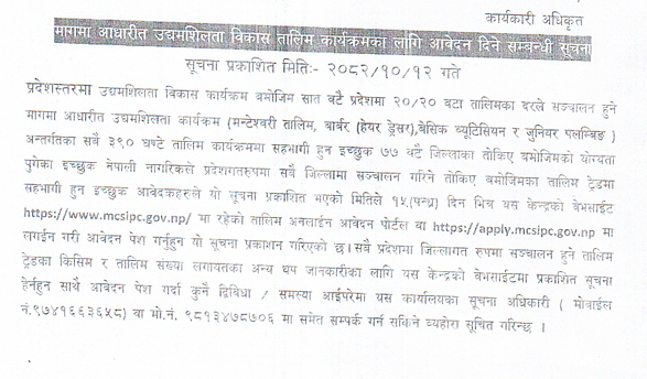 मागमा आधारीत उद्यमशिलता विकास तालिम कार्यक्रमका लागि आवेदन दिने सम्बन्धी सूचना