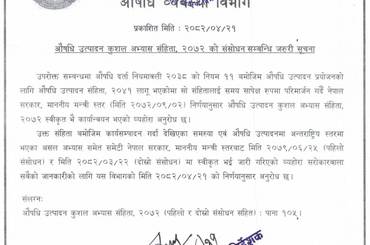 औषधि उत्पादन कुशल अभ्यास संहिता, २०७२ को संसोधन सम्बन्धि  जरुरी सूचना (२०८२/०४/२१) - img