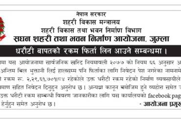 सघन शहरी तथा भवन निर्माण आयोजना जुम्ला द्वारा मिति २०८३/०१/२२ मा प्रकाशित धरौटी बापतको रकम फिर्ता लिन आउने सम्बन्धि सुचनाको विस्तृत विवरण (धरौटी को विवरण ) - img