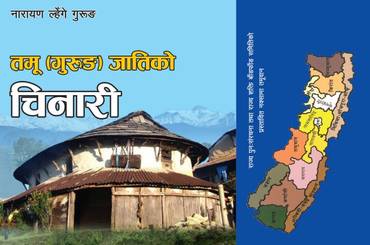 गुरुङ(तमू) जातिको चिनारी - img