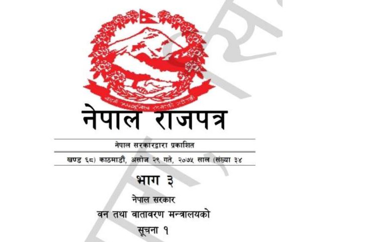 नेपाल राजपत्र भाग ३ २०७५.६.२९ वन नियमावली, २०५१ को नियम ६८ द्वारा प्रदान गरिएको अधिकार प्रयोग गर्दै नेपाल सरकारले सोही नियमावलीको अनुसूची-२,३,६ र २० मा निम्न परिवर्तन गरेको छ।