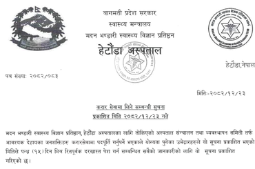 करार सेवामा लिने सम्बन्धी सूचना - २०८२|१२।२३ - img