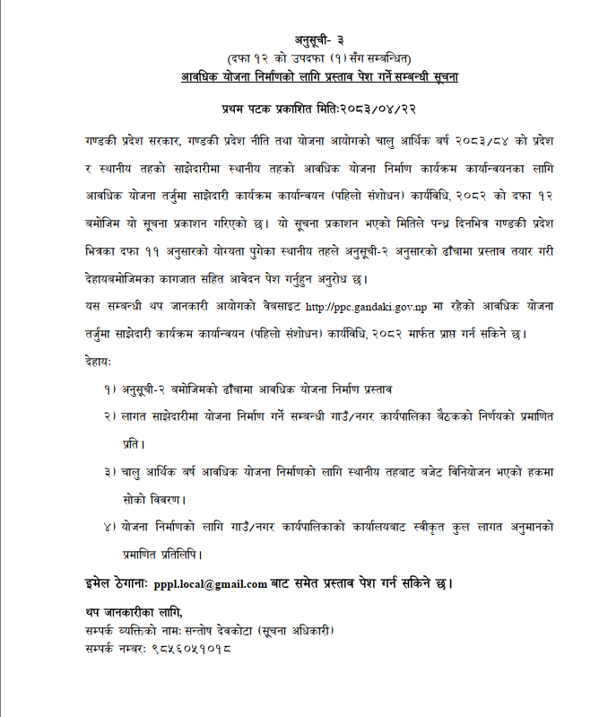 आवधिक योजना निर्माणको लागि प्रस्ताव पेश गर्ने सम्बन्धी सूचना - img