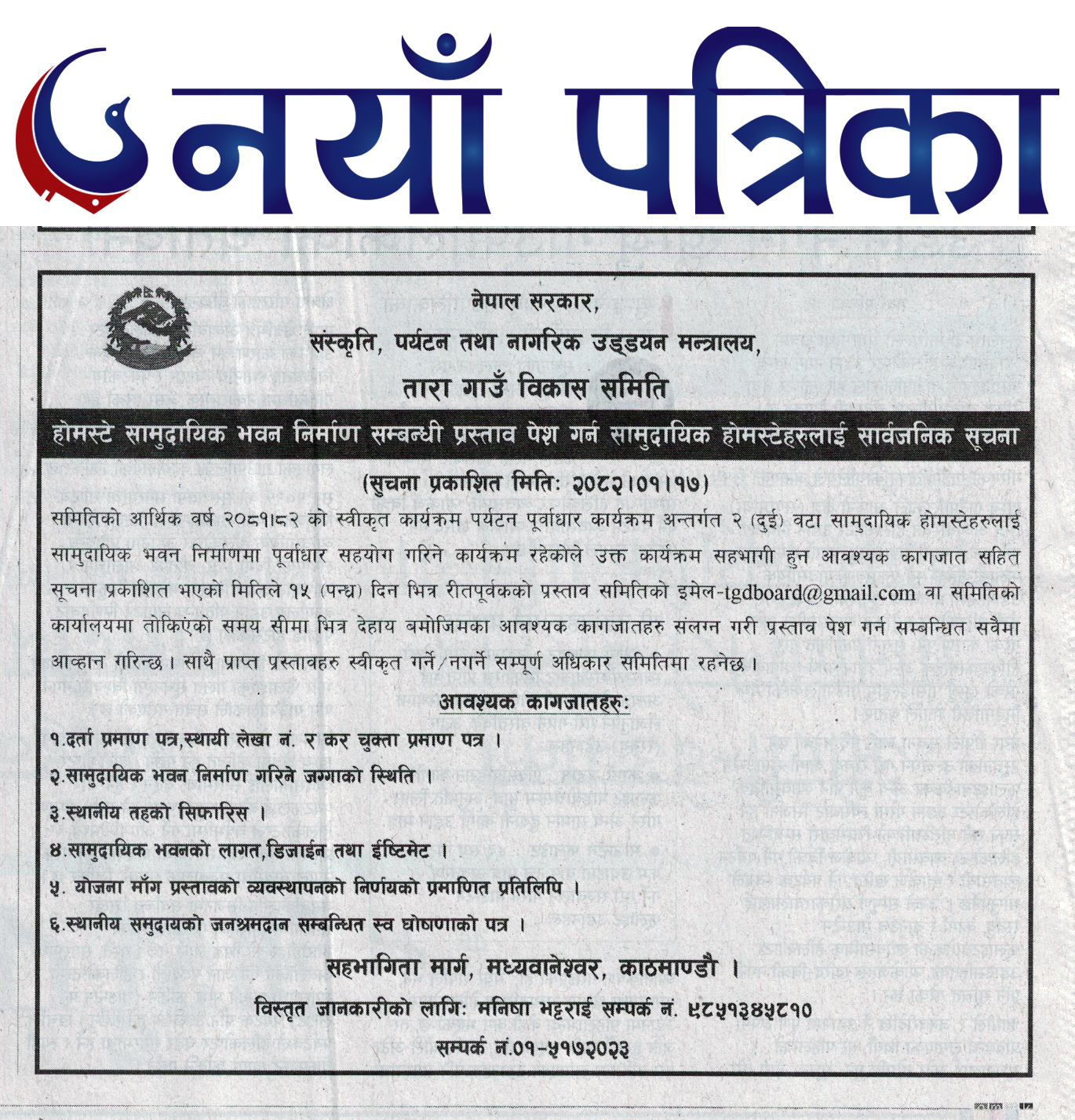 सार्वजनिक सुचना