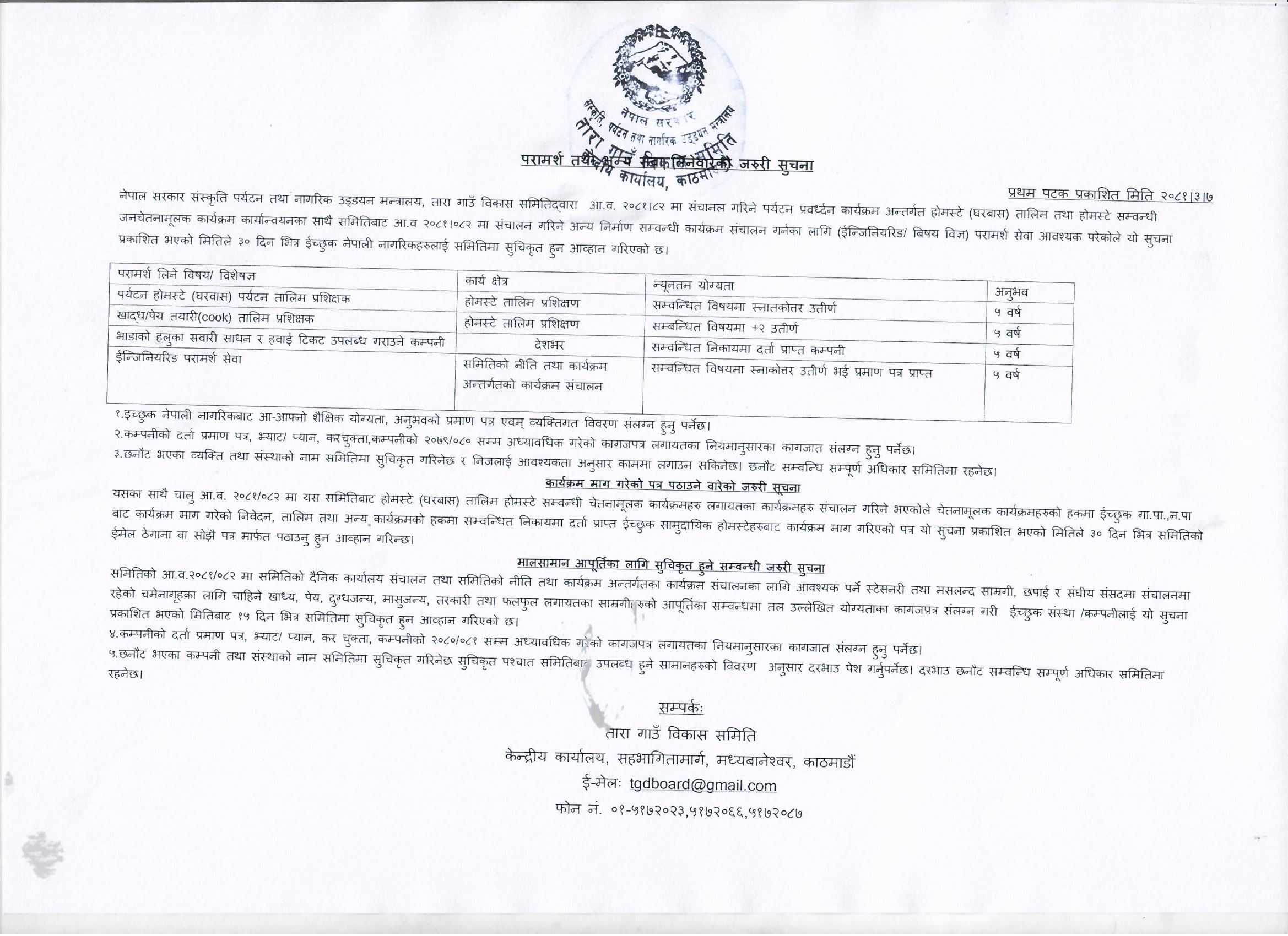 सूचीकृत हुने सम्बन्धमा