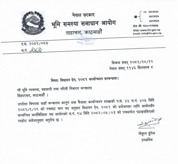 विधायन ऐन, २०८१ कार्यान्वयन सम्बन्धमा ।