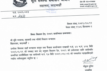 विधायन ऐन, २०८१ कार्यान्वयन सम्बन्धमा । - img