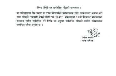 समाचार चित्र सहकारी क्षेत्रको स्थिति पत्र (Status Paper) सार्वजनिक गरिएको सम्ब…