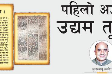 पहिलो अङ्कमै उद्यम तृष्णा - img