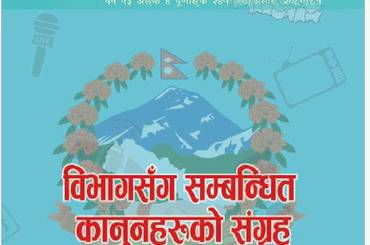 नेपाल द्वैमासिक पत्रिका- विभागसँग सम्बन्धित कानूनहरुको संग्रह -२४५ - आ.व. २०८०/८१ जेठ-असार - img