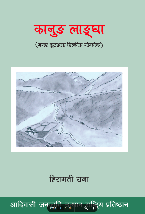 कानुङ लाङ्घा