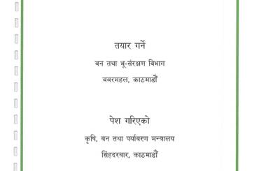 काक्रे विहार वन संरक्षण क्षेत्रको विषेश कार्ययोजना  (आर्थिक वर्ष २०८३/०८४-२०९२/०९३) - img