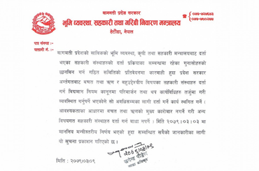 मिति  २०७९/०३/०९ को सहकारी संघ संस्था सम्बन्धी दर्ता रोक्का बिषयको सूचना - img