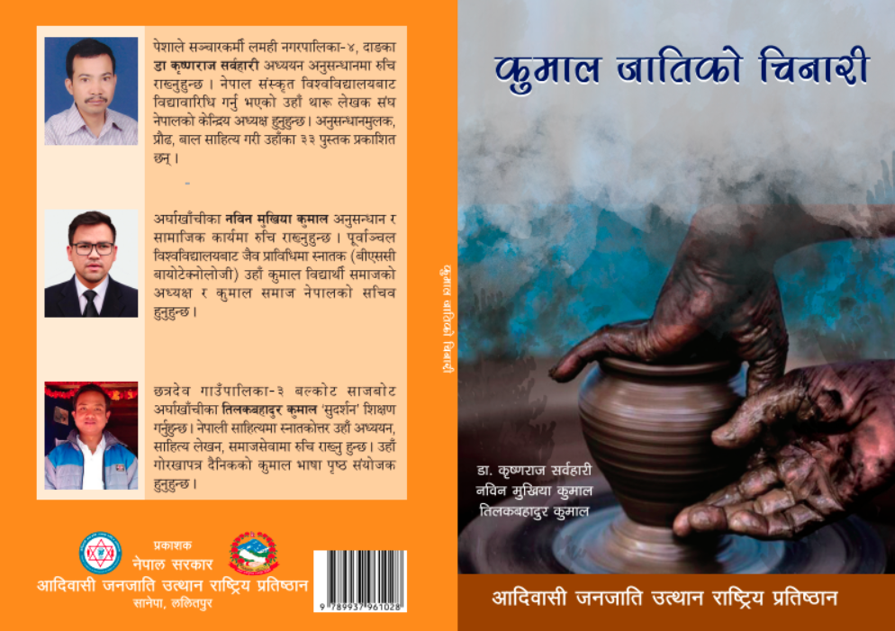 कुमाल जातिको चिनारी