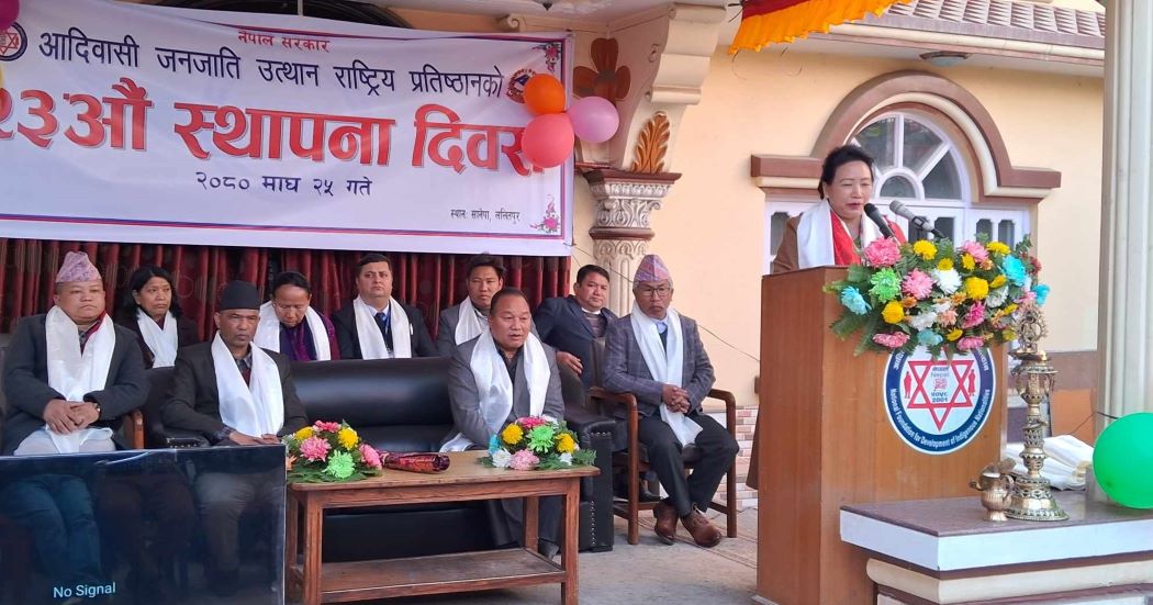 आदिवासी जनजाति उत्थान राष्ट्रिय प्रतिष्ठानको २३औं स्थापना दिवस (माघ २५ गते)