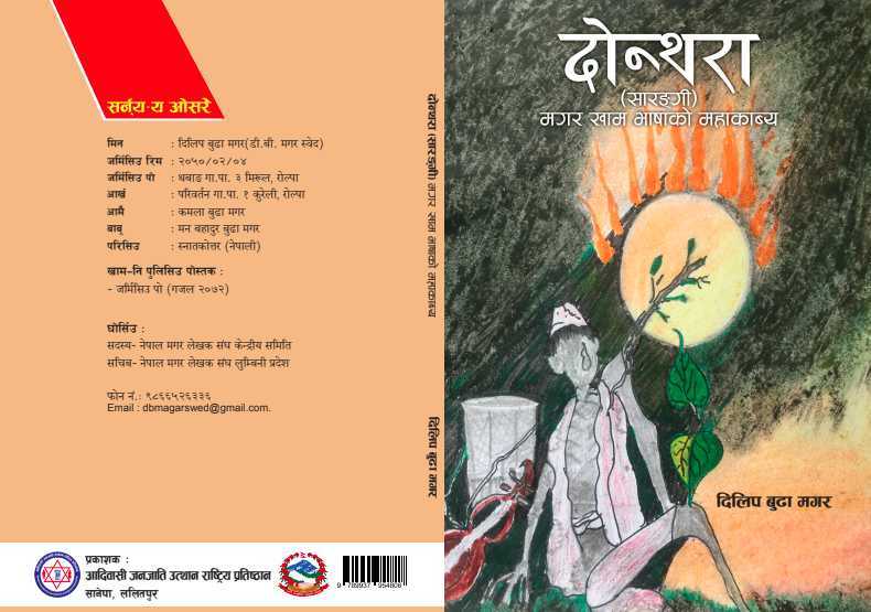 दोन्थरा