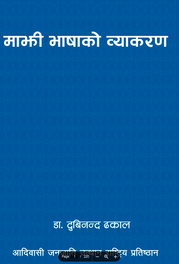 माझी भाषाको व्याकरण