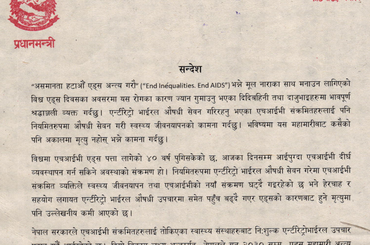 सम्माननीय प्रधानमन्त्रीको सन्देश - img