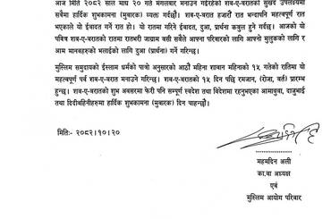 शब-ए-बरातको शुभकामना (मुबारक) - img