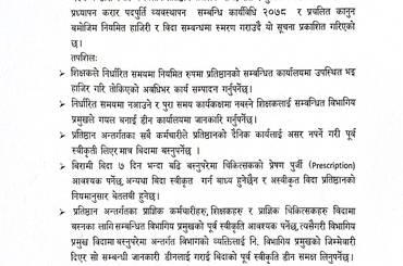 सूचना नंः ३५ - हाजिरी र बिदा सम्बन्धी सूचना - २०८२|०८|२९ - img