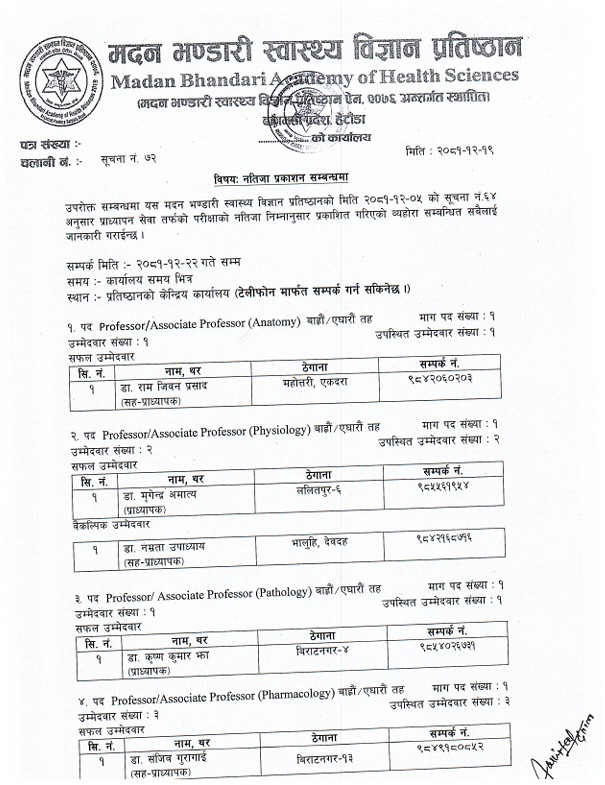 सूचना नं: ७२ - करार सेवा (सूचना नं.६४ ) को नतिजा प्रकाशन सम्बन्धि सूचना - २०८१|१२|१९