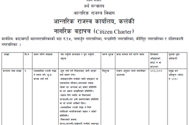 नागरिक वडापत्र - img