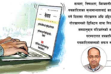 गोरखापत्र डिजिटल यात्रा - img