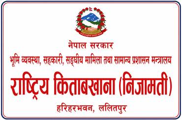 ग्रेड यकिनका लागि सम्बन्धित कार्यालयहरुले पत्रमा अनिवार्य रुपमा खुलाउनुपर्ने विवरण सम्बन्धी सूचना - img