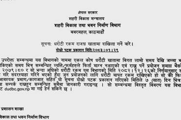 धरौटी रकम राजस्व खातामा दाखिला गर्ने बारे (दोस्रो पटक प्रकाशित सुचना ) - img
