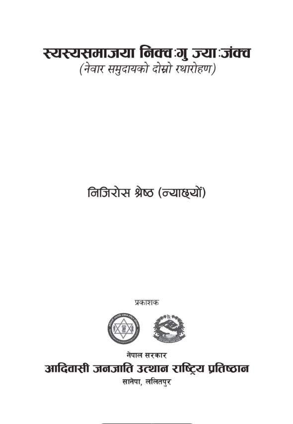 स्यस्यसमाजया निक्व:गु ज्या:जंक्व