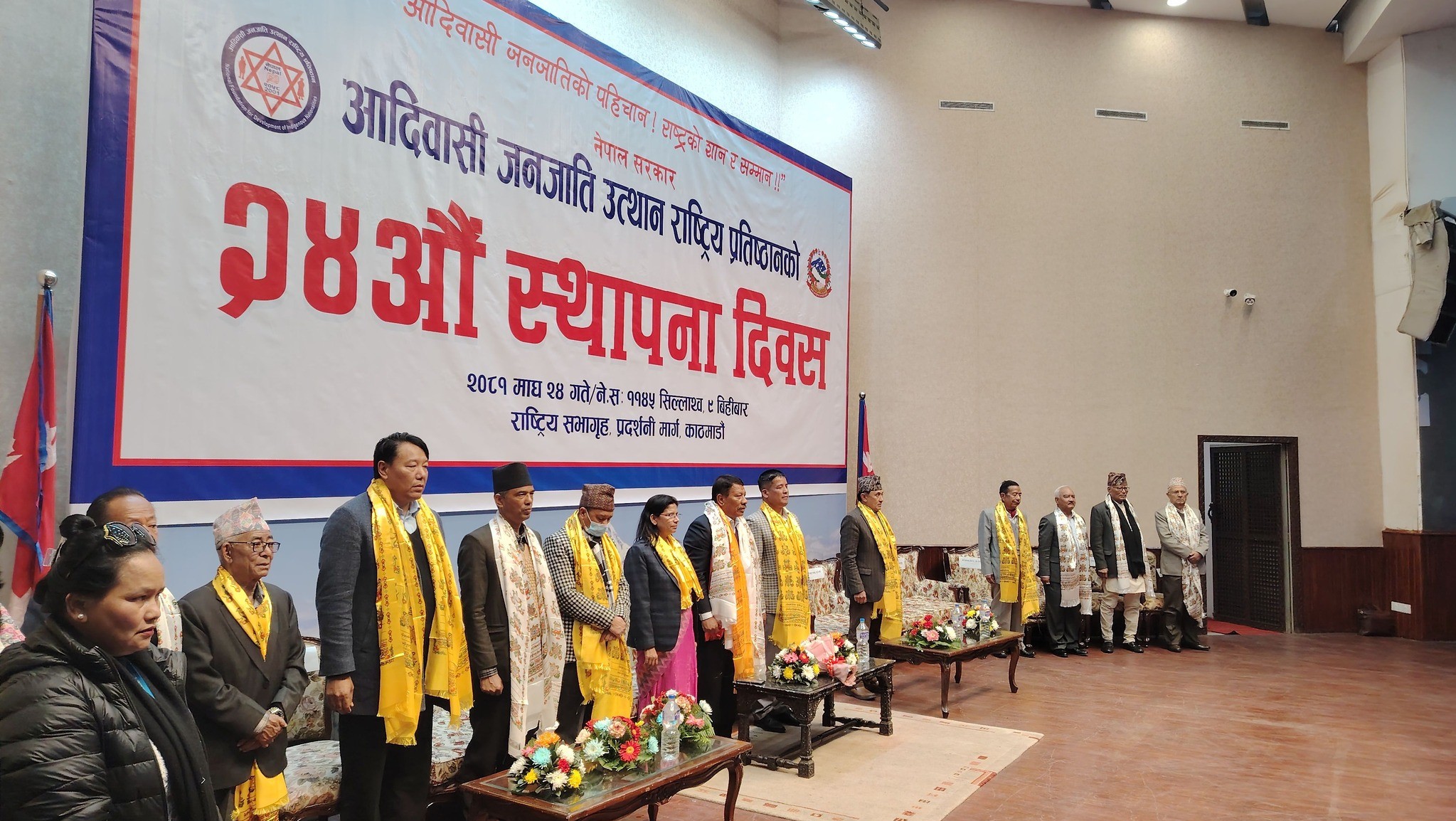 आदिवासी जनजाति उत्थान राष्ट्रिय प्रतिष्ठानको २४औं स्थापना दिवस