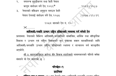 आदिवासी जनजाति उत्थान प्रतिष्ठान ऐन २०५८ - img