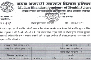 सूचना नंः ११९- करार सेवाको संक्षिप्त सूची प्रकाशन सम्बन्धि सूचना (२०८३-०२-१३) - img