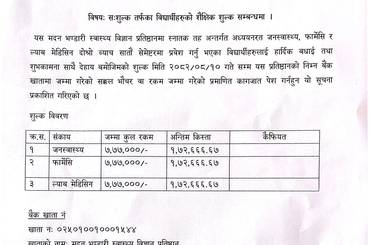 सूचना नं- २१: सशुल्क तर्फका विद्यार्थीहरुको शैक्षिक शुल्क बुझाउने सम्बन्धमा - २०८२|०७|२३ - img