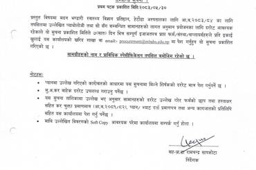 सूचना नंः ३१- प्याथोलोजी र सो सँग सम्बन्धित सामग्रीहरुको दररेट उपलब्ध गराउने सम्बन्धि सूचना । - img