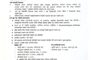 सूचना नं : ३६ - स्नातक तह निशुल्क तर्फको भर्ना सम्बन्धी अत्यन्त जरुरी सूचना - २०८२|०९|०३ - img