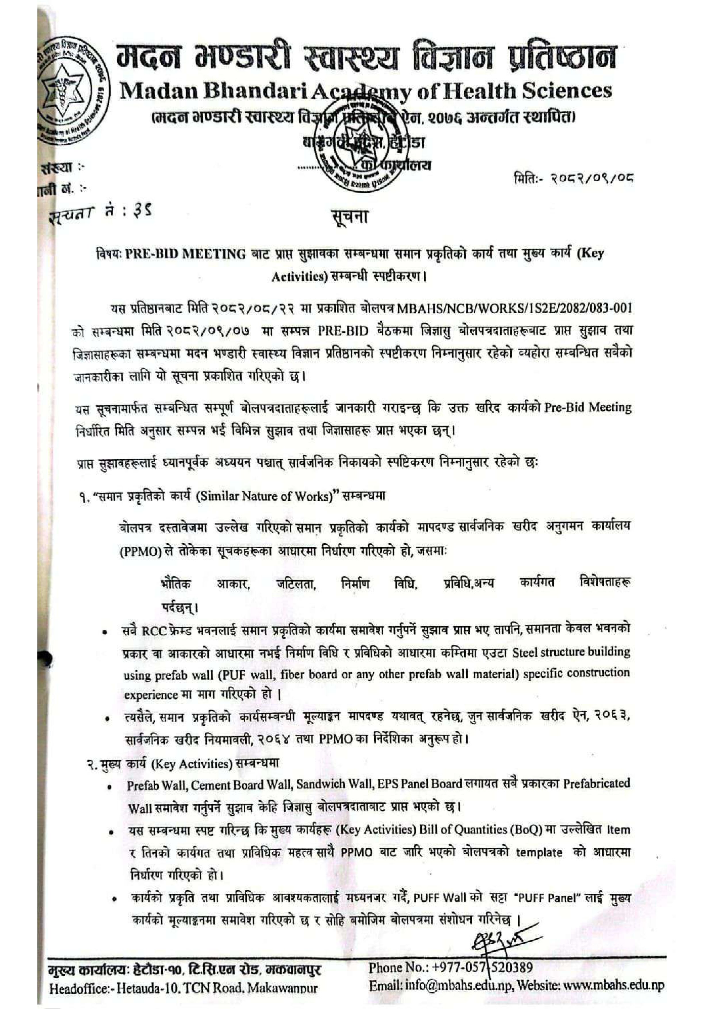 सूचना नं : ३९ -  Pre-Bid Meeting बाट प्राप्त सुझावका सम्बन्धमा समान प्रकृतिकाे कार्य तथा मुख्य कार्य सम्बन्धी स्पष्टीकरण - २०८२|०९|०८