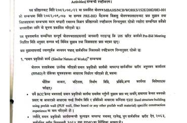 सूचना नं : ३९ -  Pre-Bid Meeting बाट प्राप्त सुझावका सम्बन्धमा समान प्रकृतिकाे कार्य तथा मुख्य कार्य सम्बन्धी स्पष्टीकरण - २०८२|०९|०८ - img
