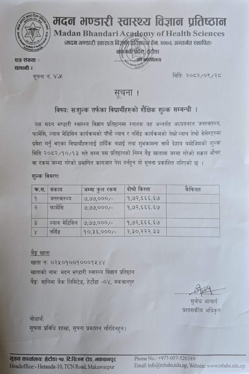 सूचना नंः ४५- सःशुल्क तर्फका विद्यार्थीहरुको शैक्षिक शुल्क सम्बन्धी ।