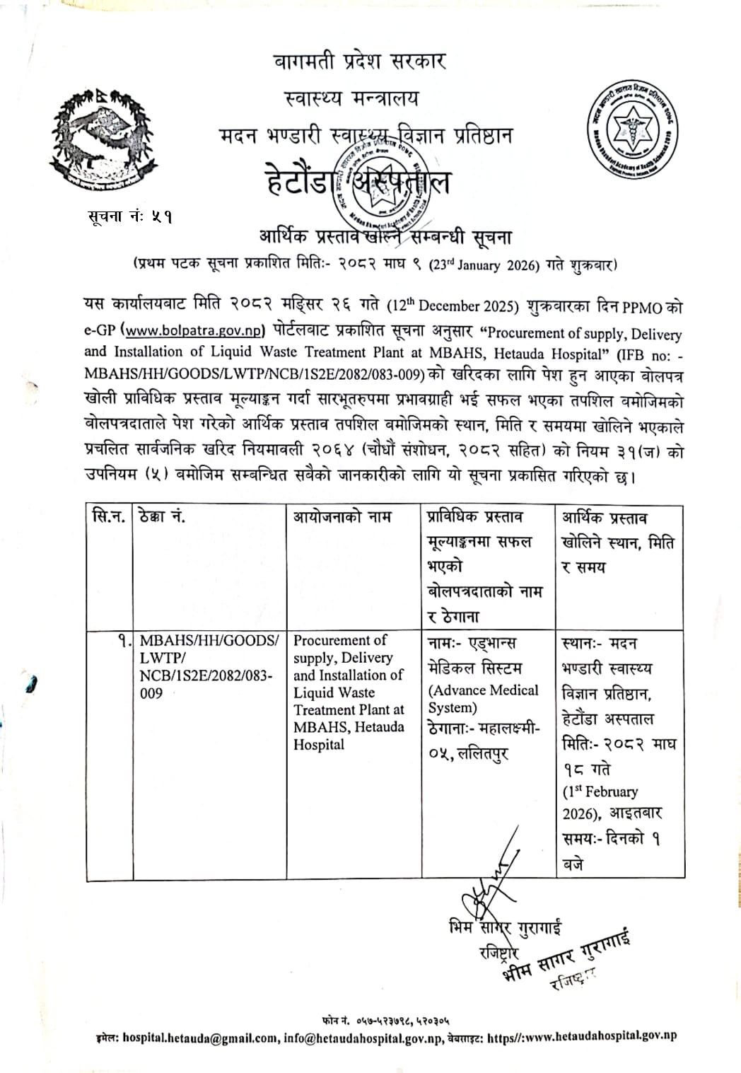 सूचना नंः ५१ आर्थिक प्रस्ताव खोल्ने सम्बन्धी सूचना