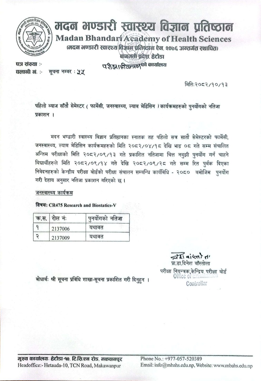 सूचना नंः ५५, सातौँ सेमेस्टर पुनर्योगको नतिजा प्रकाशन सम्बन्धि सूचना ।