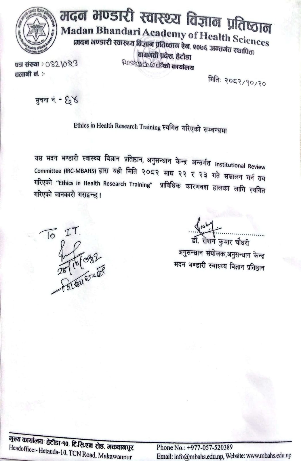सूचना नंः ६४- Ethics in Health Research Training स्थगित गरिएको सम्बन्धमा ।