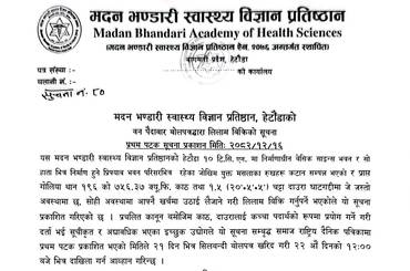 समाचार चित्र सूचना नं.:८० - वन पैदावार बोलपत्रद्वारा लिलाम बिक्रिको सूचना -…