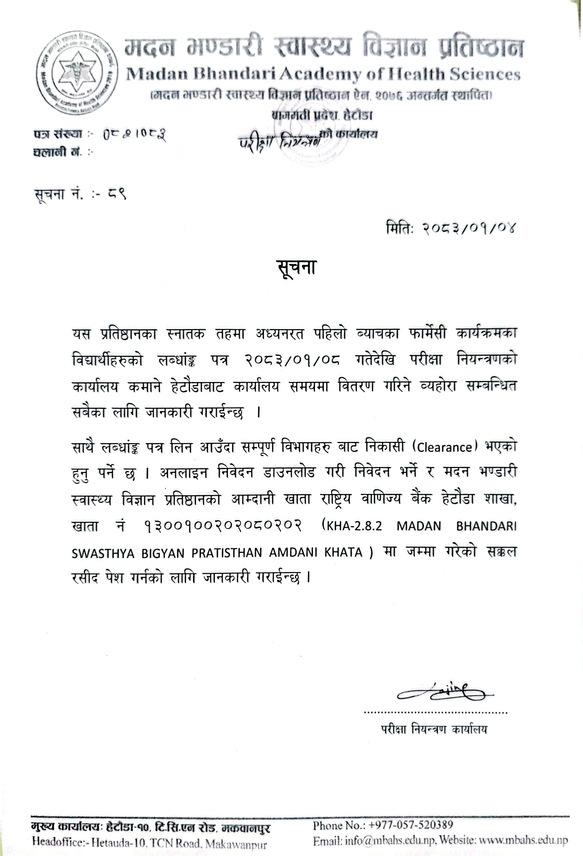 सूचना नंः ८९- चारित्रिक, अस्थायी प्रमाणपत्र एवं लब्धांङ्क वितरण सम्बन्धि सूचना ।